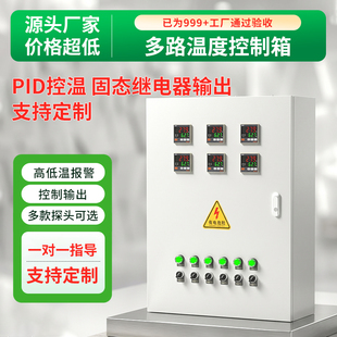 温度控制箱三相多路固态继电器加热恒温柜可控硅全自动PID温控仪