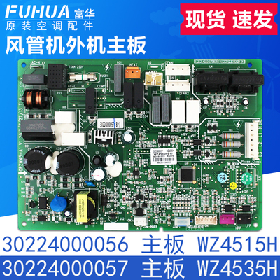 适用格力空调主板WZ4515H 30224000056电脑板WZ4535H 30224000057