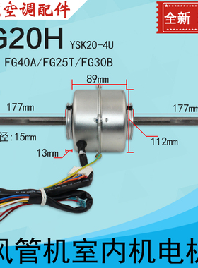 格力空调风管机电机FG20H 1570520106通用马达 FG20T FG30B FG40A