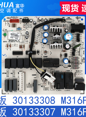 适用于格力两匹单冷悦雅内机主板 30133308 M316F1N 30133307配件