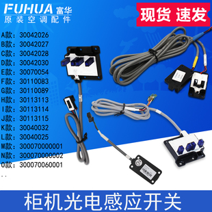 A原装 格力光电感应开关30042030 接收板K314B 30042027 30042026