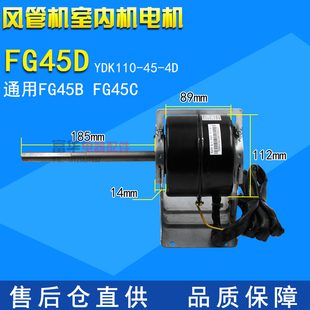 适用格力空调风管机内电机FG45D YDK110 FG45B 马达FG45C