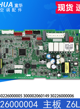 格力空调 30226000004主板30226000006 30226000005 300002060149