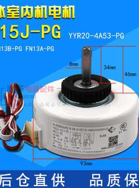 适用格力空调塑封电机FN15J-PG 15012137通用FN13A-PG FN13B-PG
