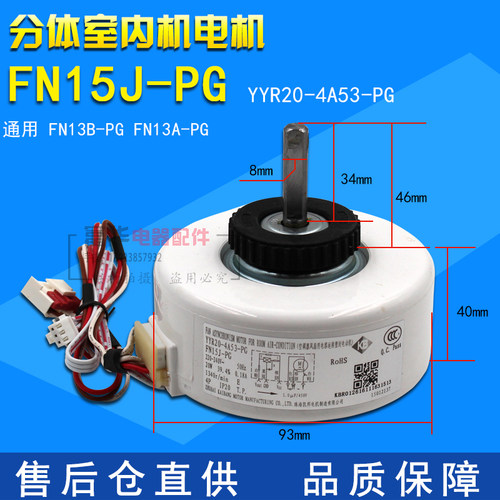 适用格力空调塑封电机FN15J-PG 15012137通用FN13A-PG FN13B-PG