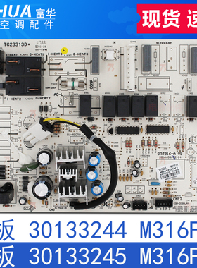 适用于格力3匹T迪空调室内机电路板30133245 M316F3H主板30133244