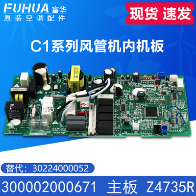 适用格力空调内机电脑板主板300002000671替代Z4735R 30224000052