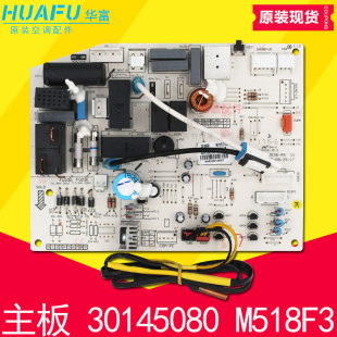 30145080 电脑板电路板控制板GRJ538 M518F3 适用格力空调主板