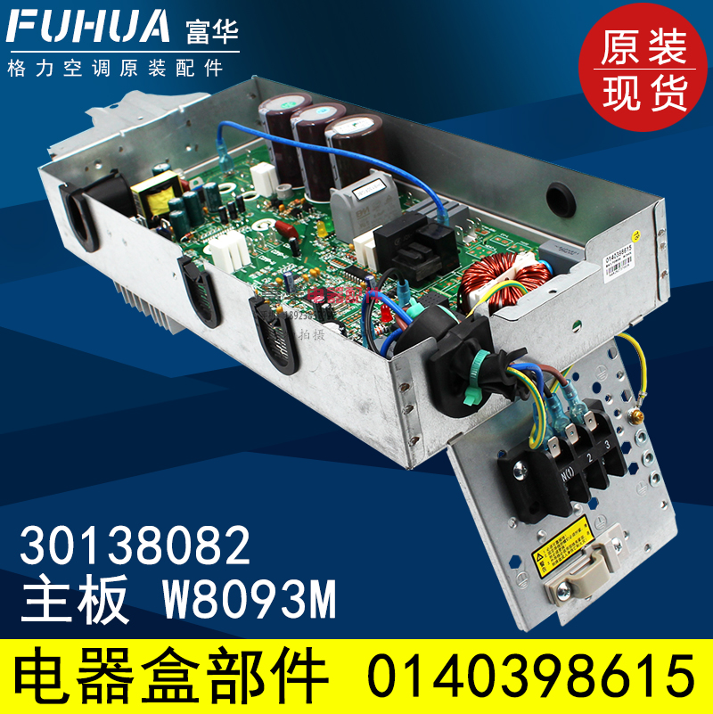 适用格力空调变频电器盒部件02603128 301380771变频主板W8093L