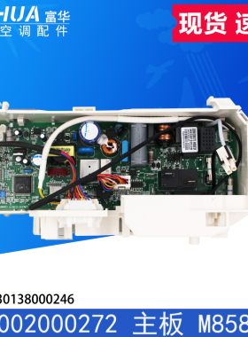 适用格力空调U雅300002000272 主板M858F3P电路板通用30138000246