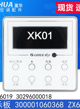 全新格力多联机手操线控器XK01 30296000018 显示板300001060368