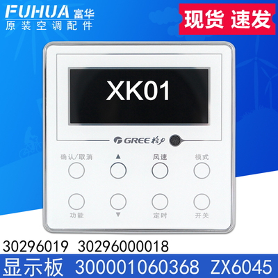 全新格力多联机手操线控器XK01 30296000018 显示板300001060368