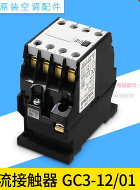 适用格力空调3P匹桂林机床 交流接触器 44010229 GC3-12/01KK