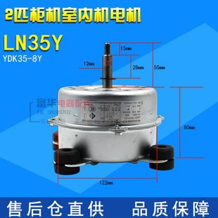 风机马达YDK35 适用格力空调2P柜机内机电机LN35Y 1501402803