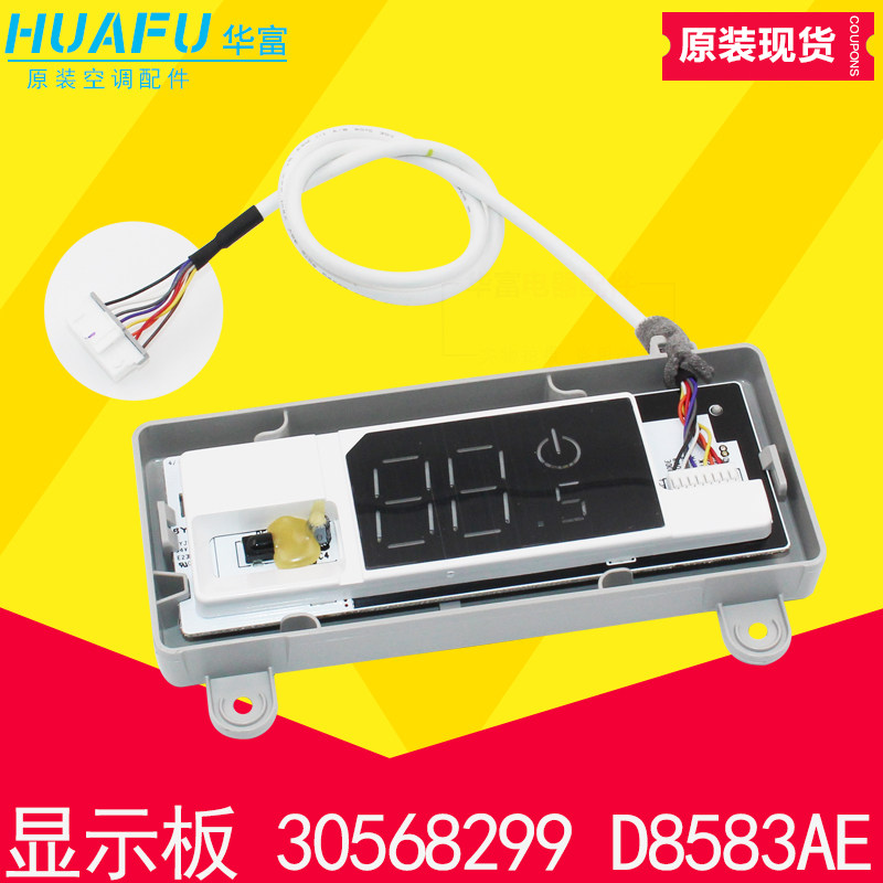 适用格力空调品悦显示板D8583AE 30568299遥控接收器 GRJ858-B7
