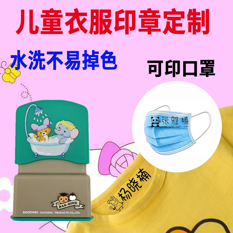 定制姓名衣物名字防水洗章衣服