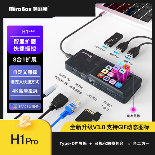 妙联宝H1可视化拓展坞适用macbook分线器USB转换网口type-c扩展坞