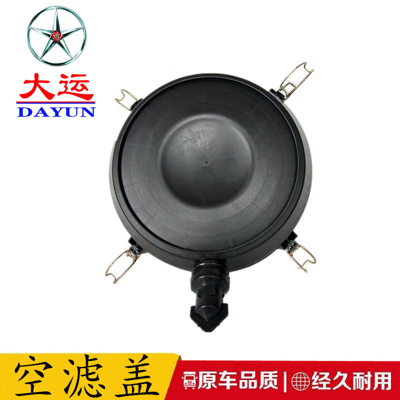 适配湖北大运G6自卸车空气滤清器总成运途2332过滤器滤芯外壳盖子