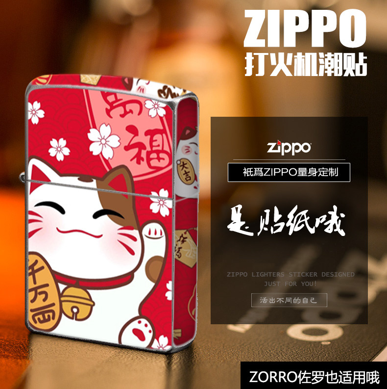 zippo  ZIPPO resist film originality Film lighter Scrub parts Zorro lighter Shell Stickerin the  ZIPPO/Swiss Army Knife/Glasses , Brand lighters and accessories ,  ZIPPO/Zippo  category - from Buy2taobao.com to provide professional Taobao agent buy service