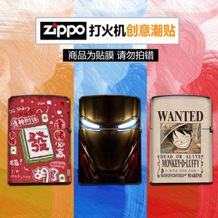 ZIPPO贴纸保护膜 卡通创意贴高清外壳个性贴画配件定制打火机贴膜