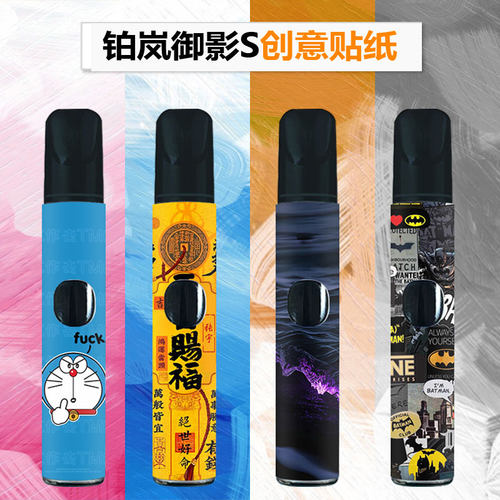 铂岚领御影S贴纸装饰贴保护套贴画贴防刮耐磨定制POOLAN御影贴膜
