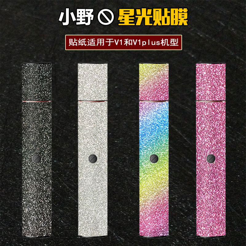 小野v1贴纸 星光闪点贴膜bling贴画闪钻保护套磨砂膜 v1 plus贴纸