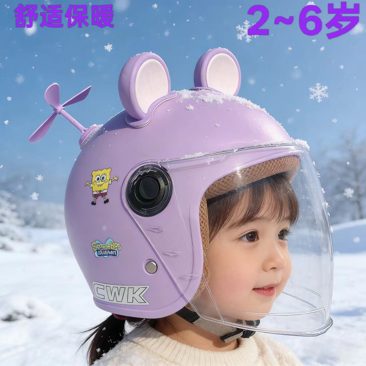 儿童电动车头盔保暖护耳海绵宝宝