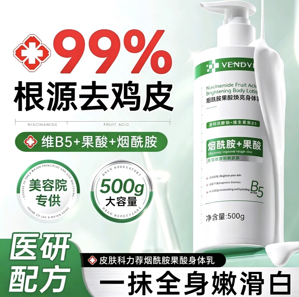 果酸身体乳去鸡皮疙瘩毛囊角质化美保湿白滋润女皮肤干燥止痒起皮