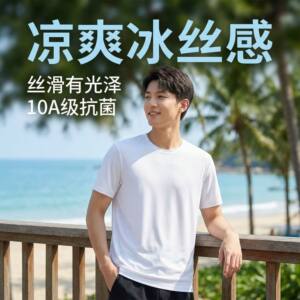 冰凉感男女士T恤10A抗菌