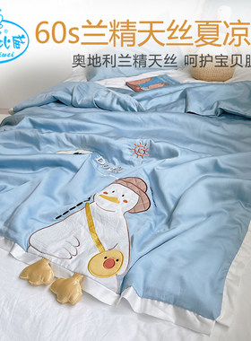 莱赛尔纤维凉感夏季刺绣夏被包邮