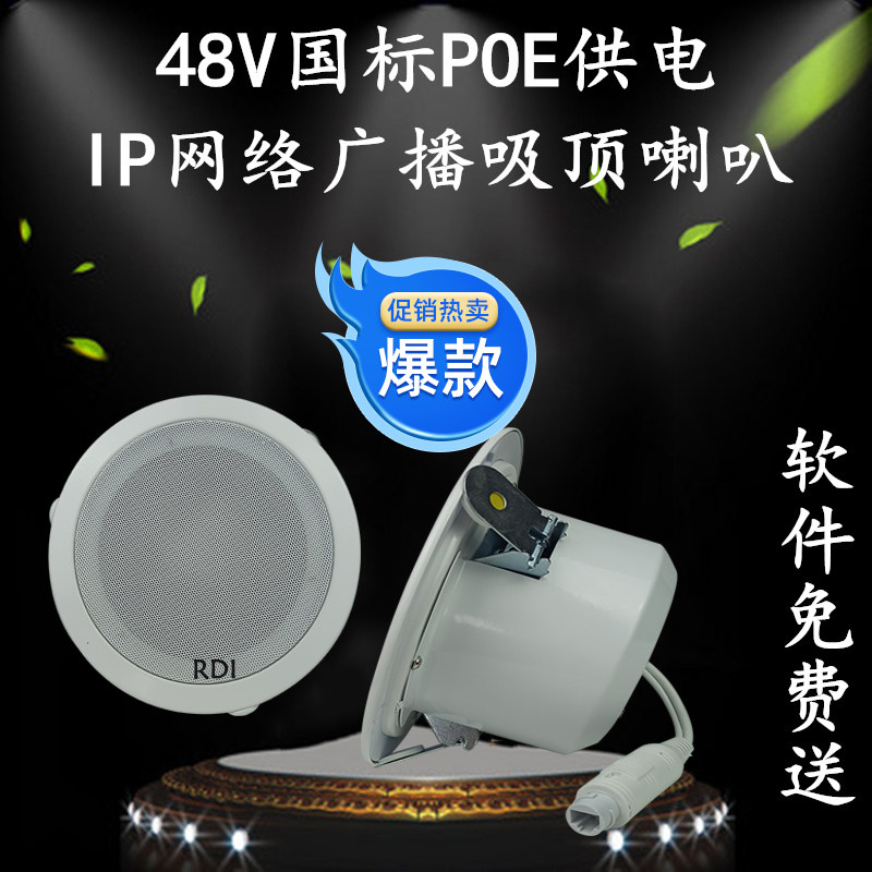 IP network broadcasting Ceiling speaker Embedded ceiling speaker POE network ceiling wall speaker speaker