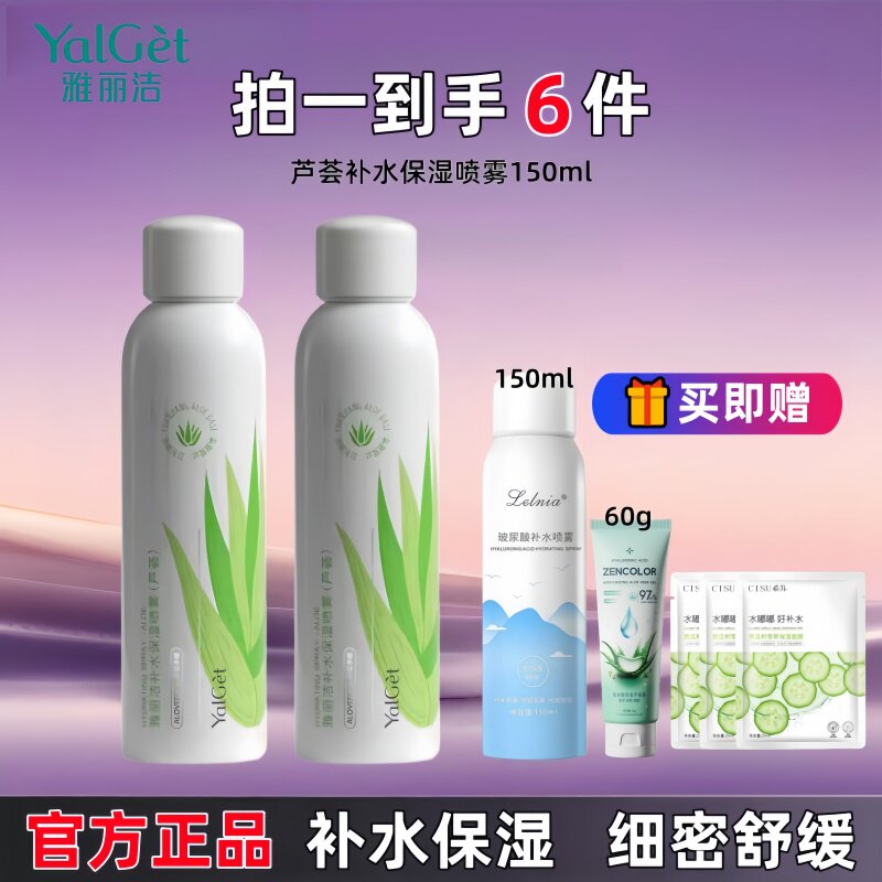 雅丽洁芦荟补水保湿喷雾女面部定妆舒缓爽肤水妆前柔肤水官网正品