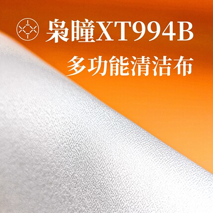 枭瞳XT994B多功能清洁布擦镜头手机电脑ipad屏幕眼镜布labubu清洁