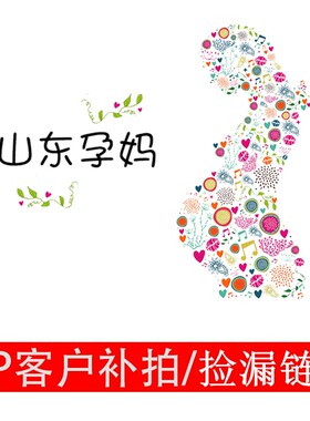 捡漏链接直播福利断码清仓