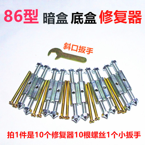 86型补救撑杆简款只价暗盒修复器