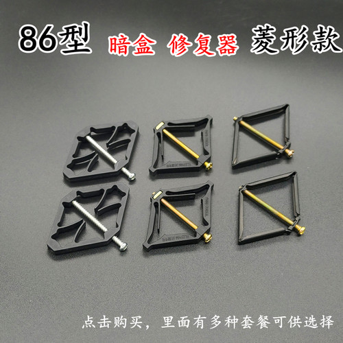 86型开关插座修补钢架暗盒