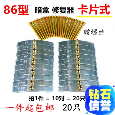 卡片款86型暗盒底盒修复器下线盒补救件维修修理20支价配面板螺丝