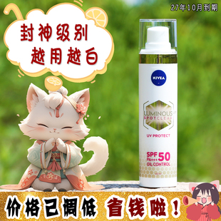 大怪飞 妮维雅630焕白精华隔离防晒霜40ml防紫外线 送2支10ml中样
