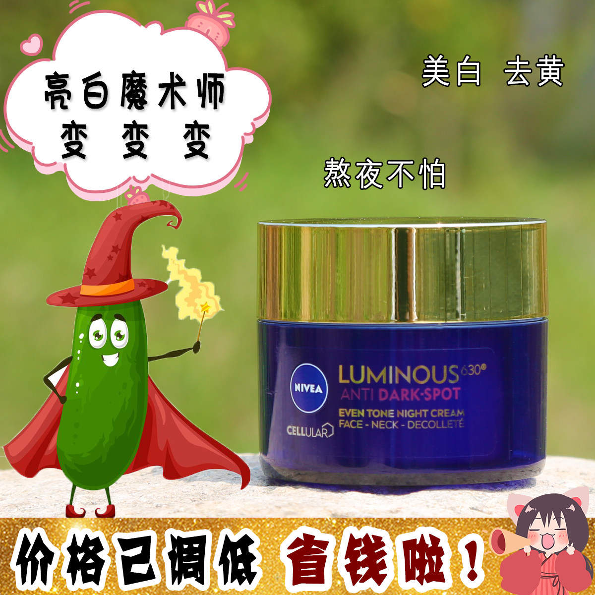 大怪飞/欧版现货 妮维雅630焕白淡斑面霜50ml 提亮美白抗氧滋润