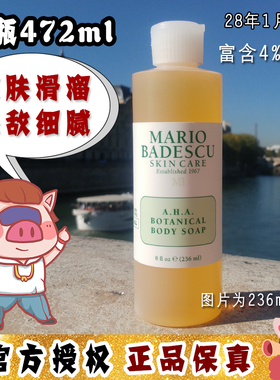 大怪飞/现货大瓶472ml 美国mario badescu MB果酸草本清爽沐浴露