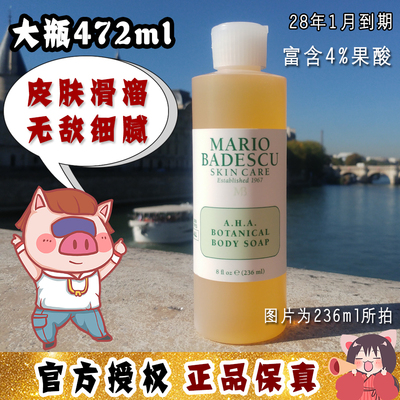 大怪飞/现货大瓶472ml 美国mario badescu MB果酸草本清爽沐浴露