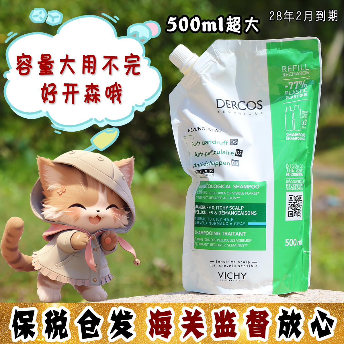 大怪飞/500ml大容量 薇姿德康丝DS无硅油止痒去屑控油洗发水绿标