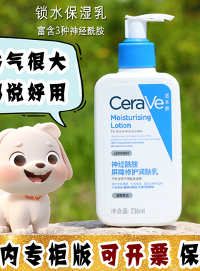 大怪飞/专柜版 Cerave适乐肤C乳全天候修护保湿润肤乳液236ml舒缓