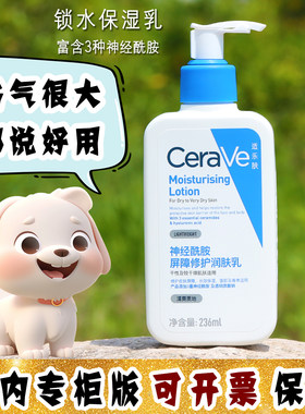 大怪飞/专柜版 Cerave适乐肤C乳全天候修护保湿润肤乳液236ml舒缓
