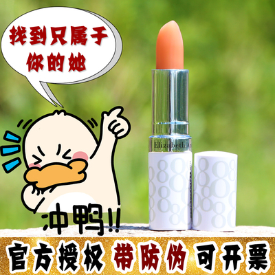 大怪飞/授权专柜版 伊丽莎白雅顿8小时经典润泽润唇膏SPF15带防晒