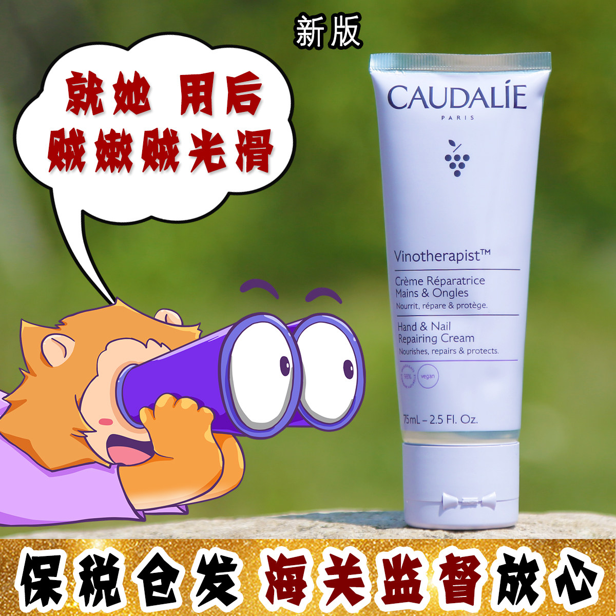 大怪飞/新版现货 caudalie/欧缇丽葡萄籽护手霜 75ml滋润不油腻