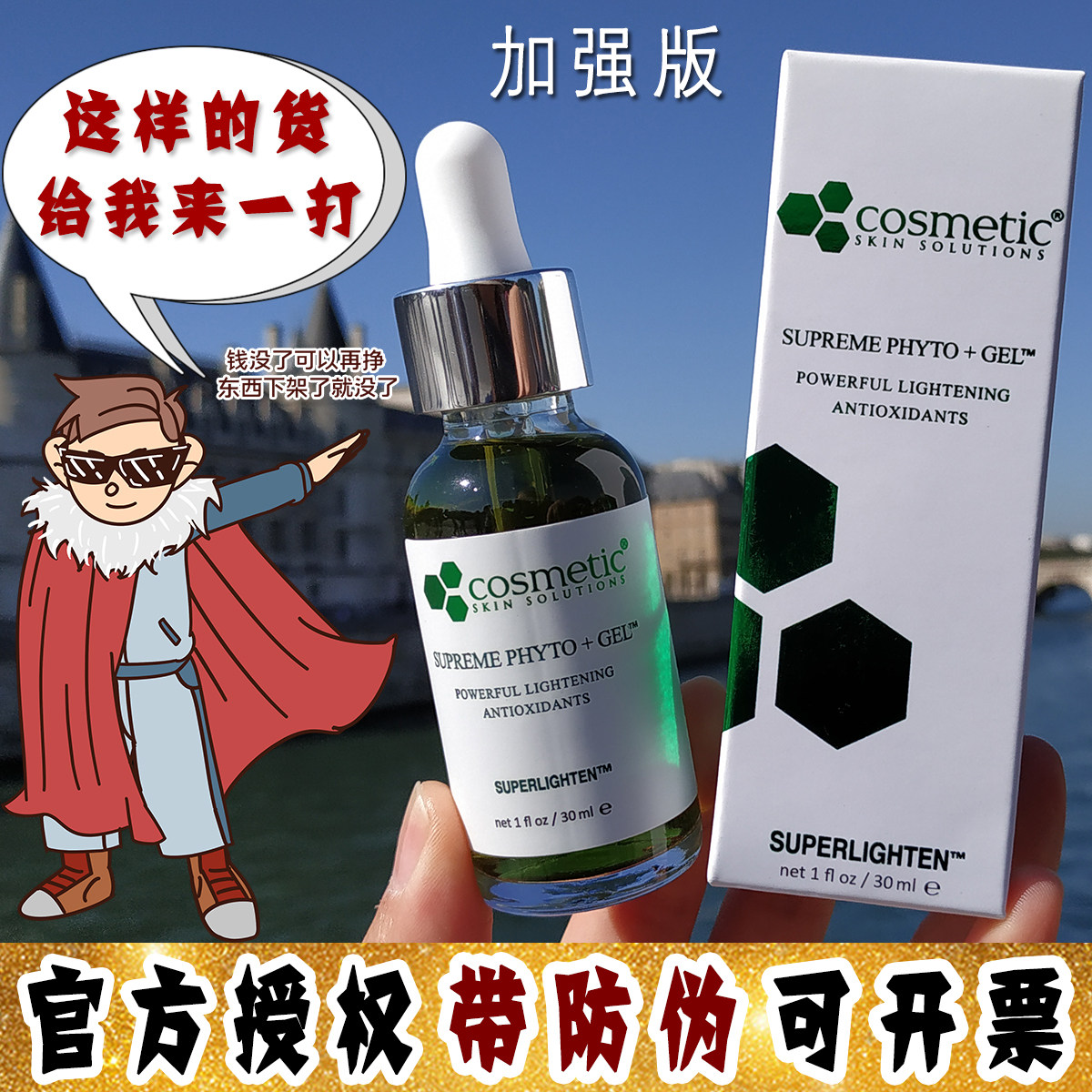 大怪飞/拍下142 Cosmetic CSS色修加强版亮肤精华祛痘印泛红30ml怎么样,好用不?
