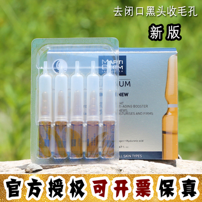 大怪飞/授权果酸去闭口 MartiDerm夜间焕肤果酸精华MD安瓶 30支装