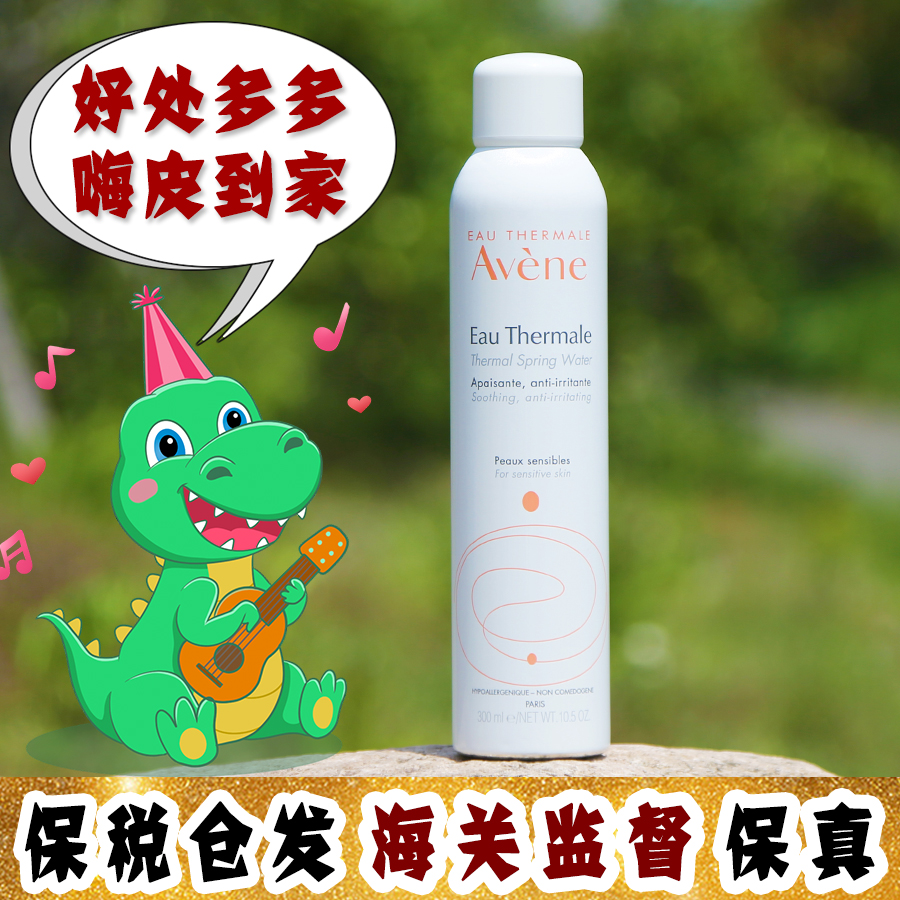 大怪飞/正品 Avene雅漾舒护活泉水喷雾大喷爽肤水300ml舒缓保湿