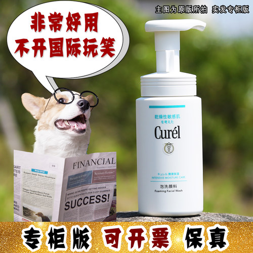 大怪飞/现货 Curel珂润氨基酸保湿泡沫洗面奶洁面150ml温和清洁